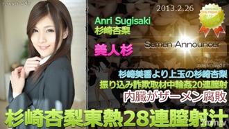 [n0827]杉崎杏梨東熱28連膣射汁 杉崎杏梨
