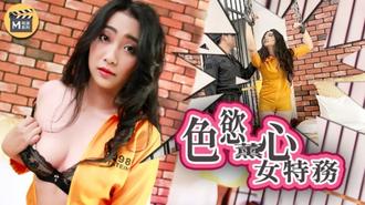 麻豆導演系列 J色慾薰心女特務 麻豆傳媒映畫原版
