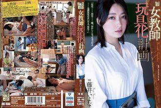 ADN-449 幹到女教師變性玩具-藤井一夜(藤井いよな)