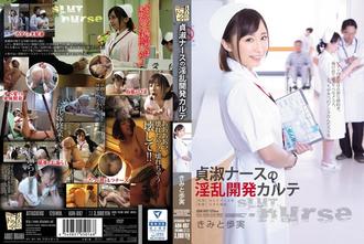 adn-097淫亂開發賢慧護士處方箋 君戶步實,アタッカーズ,はんきゅう太郎
