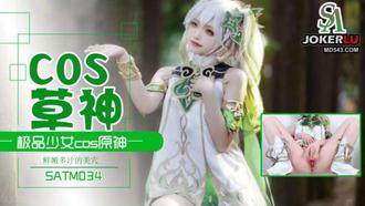  SATM034 极品少女夏花cos原神人物草神粉嫩美穴自慰诱惑 SA国际传媒