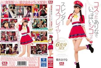 SNIS-803 超可愛女優橋本有菜6種變身形態SEX請用cos的有菜好好自慰吧 - 橋本有菜 (新有菜) (橋本ありな (新ありな)