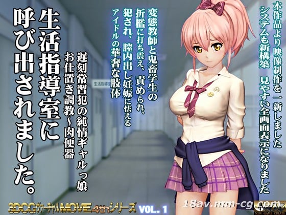  [3D]生活指導室に呼び出されました。(制服) 