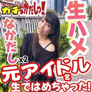 SDGN-003 真实素人内射之22岁喜欢K歌的前地下偶像