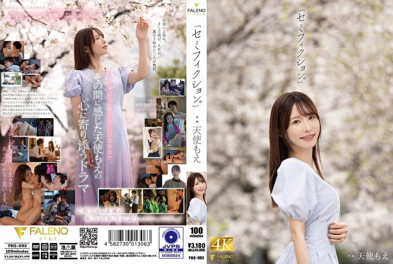 FNS-093 半虚构-天使萌(天使もえ)