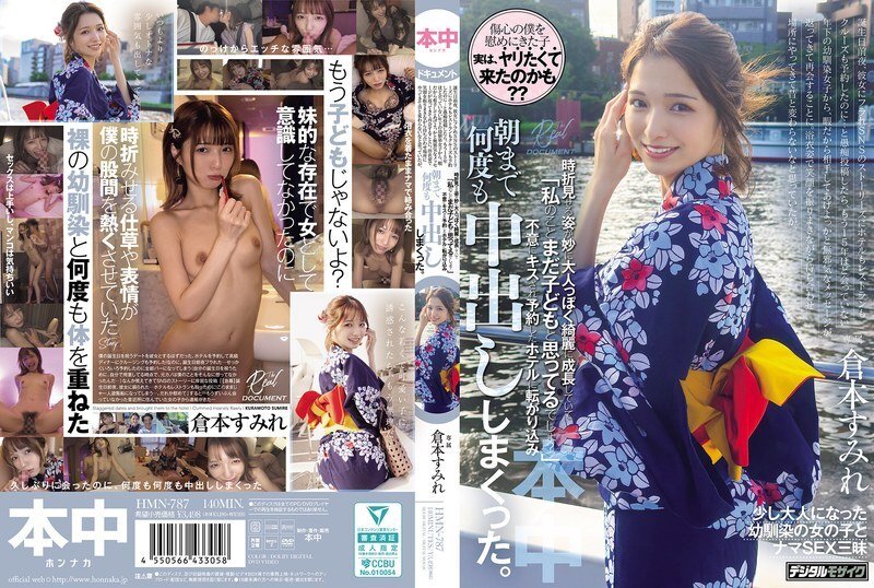HMN-787 她穿着浴衣带着笑容来到了约定的地点让我觉得她和以前一样没有变化-倉本すみれ