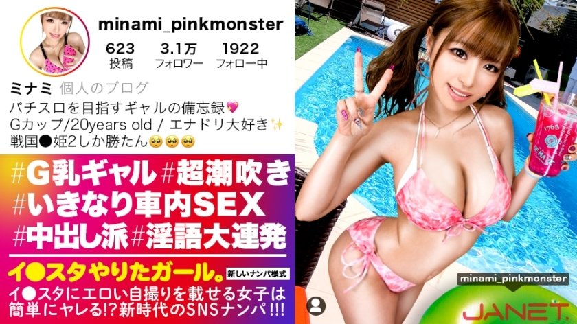 jnt-019 搭讪SNS上的G乳辣妹超绝激潮吹体质