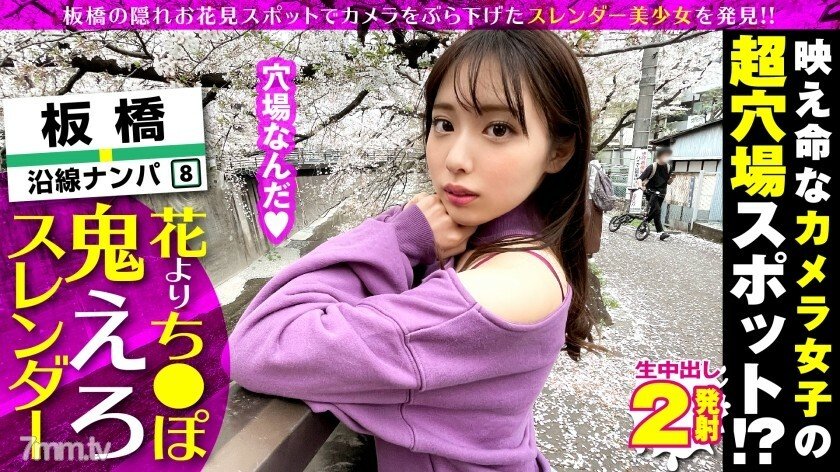 NTK-576 超可爱摄影女子发掘充满樱花和搭讪的板桥女大学生超苗条美体能够180开脚的淫乱体质发觉大开脚骑乘位肉棒生插入连续高潮