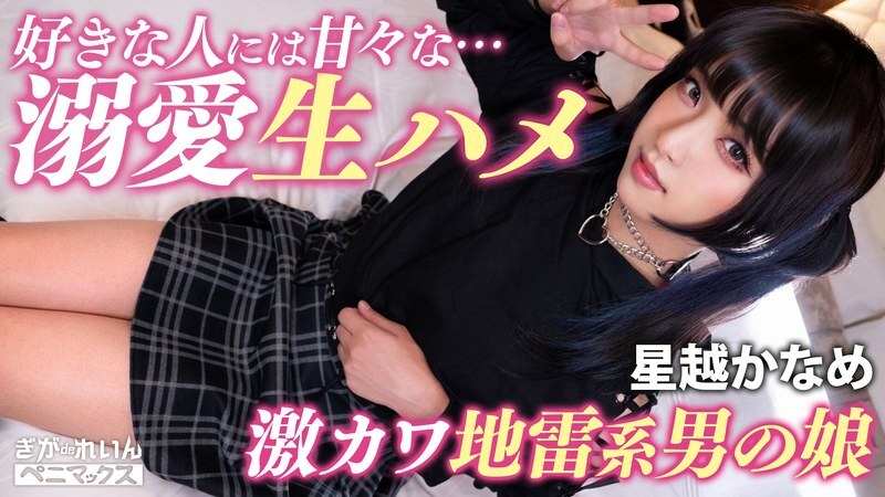 PMGG-020 與帥氣的咖啡店男孩（男）的寫真拍攝，保證讓你墜入愛河♪ 與喜歡成熟男性的男生進行超級甜蜜又親密的奶油派！ 【星越要】 - 星越芽奈